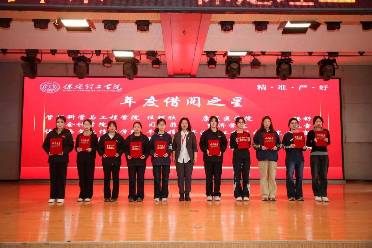 书香润理工·阅读向未来｜保定理工学院读书月启动仪式隆重举行