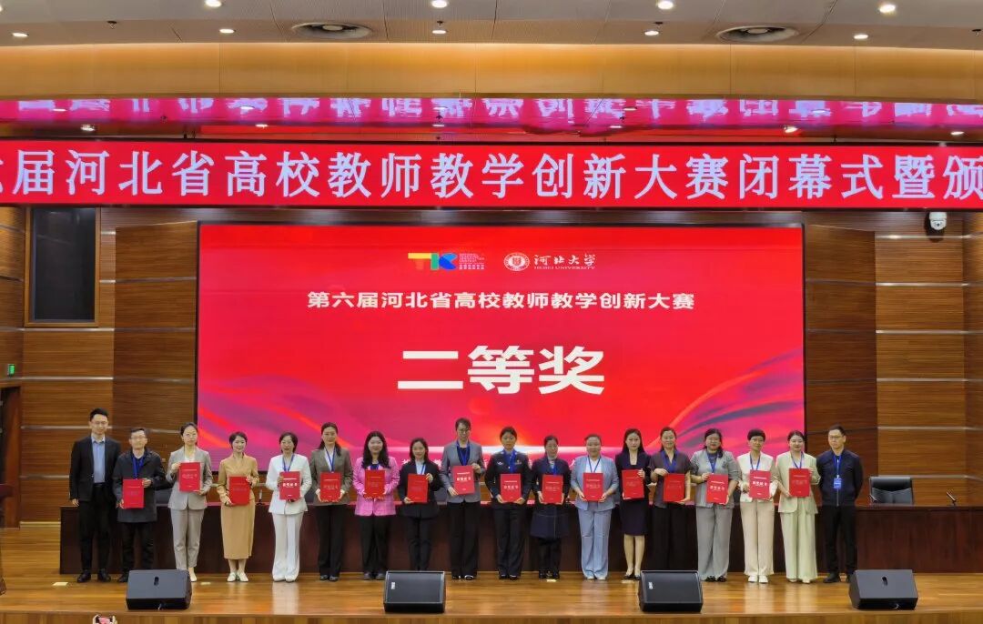 一等奖！保定理工学院在第六届河北省高校教师教学创新大赛中全员获奖 创历史佳绩