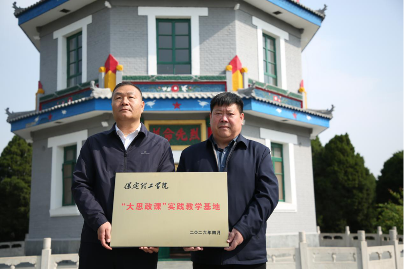 校馆携手共育时代新人 红色资源赋能思政教育 保定理工学院与高蠡暴动纪念馆共建“大思政课”实践教学基地