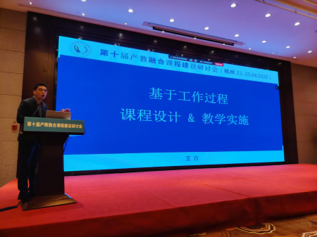 深耕产教融合 赋能课程改革 ——保定理工学院艺术学院教师赴杭州 参加第十届产教融合课程建设研讨会