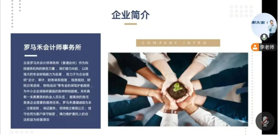 保定理工学院会计学院 成功举办罗马禾会计师事务所 线上专场招聘会