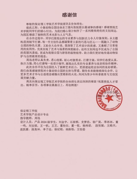 以实践促成长 以设计助发展——保定理工学院艺术学院校企实践收获企业感谢信