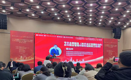 AI赋能财税转型 产教协同共育英才 ——会计学院教师赴无锡参加财税行业 AI数字化转型高峰论坛