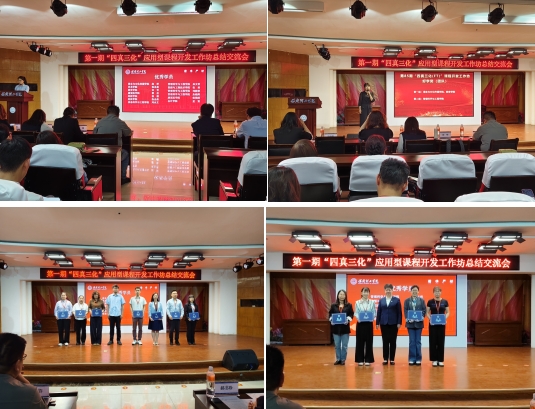 保定理工学院第一期“四真三化（FT）”应用型课程开发工作坊总结交流会圆满举行