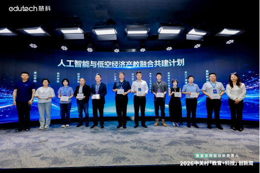 以智兴教启新局 以艺聚力育英才 ——保定理工学院艺术学院代表出席2026中关村“教育+科技”创新周