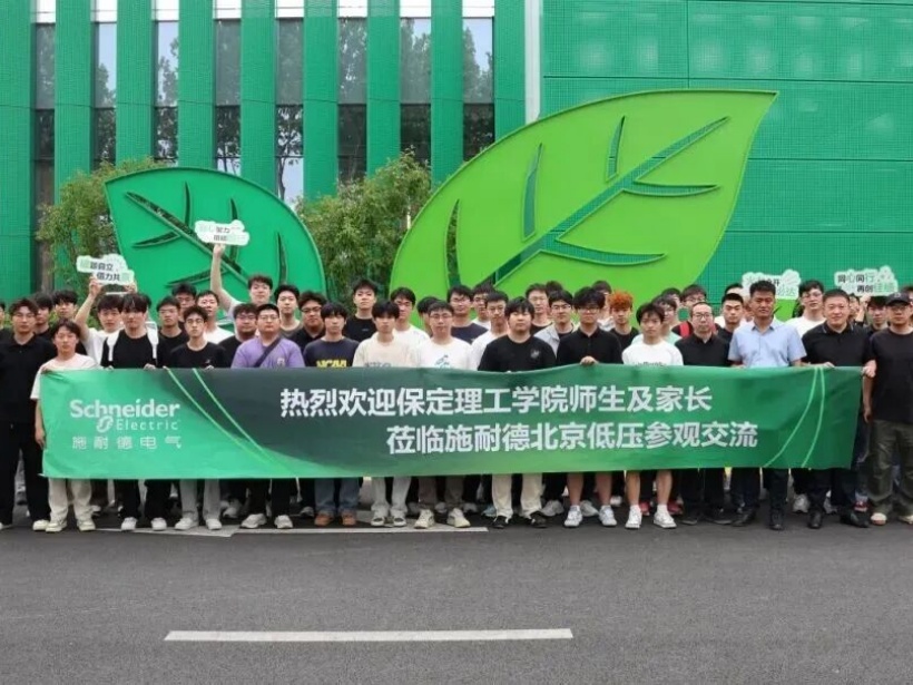 深化产教融合 赋能实践育人｜保定理工学院组织师生赴北京施耐德电气研学