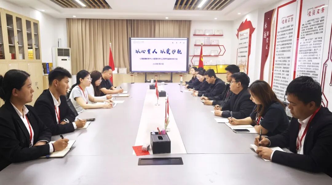 保定理工学院管理科学与工程学院开展辅导员心理健康工作专题研讨