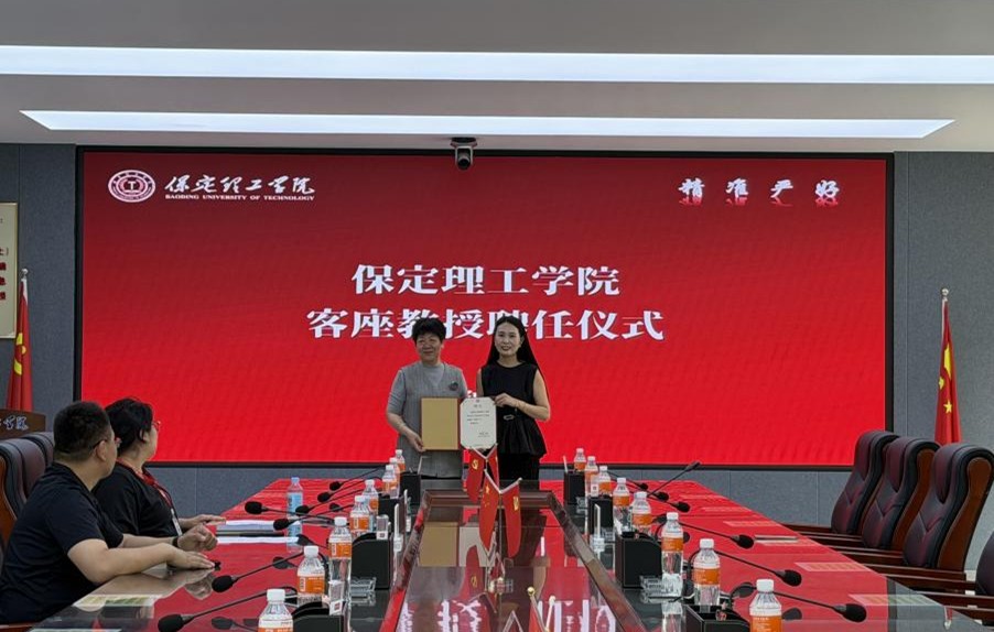 保定理工学院举行客座教授聘任仪式——王银晓受聘担任客座教授