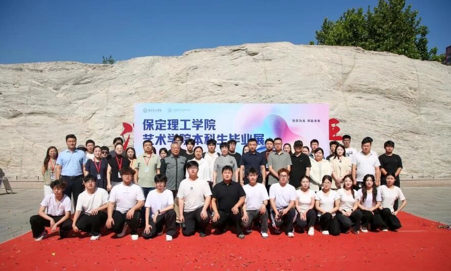 创意为光・奔赴未来！保定理工学院艺术学院举办2026届本科生毕业作品展