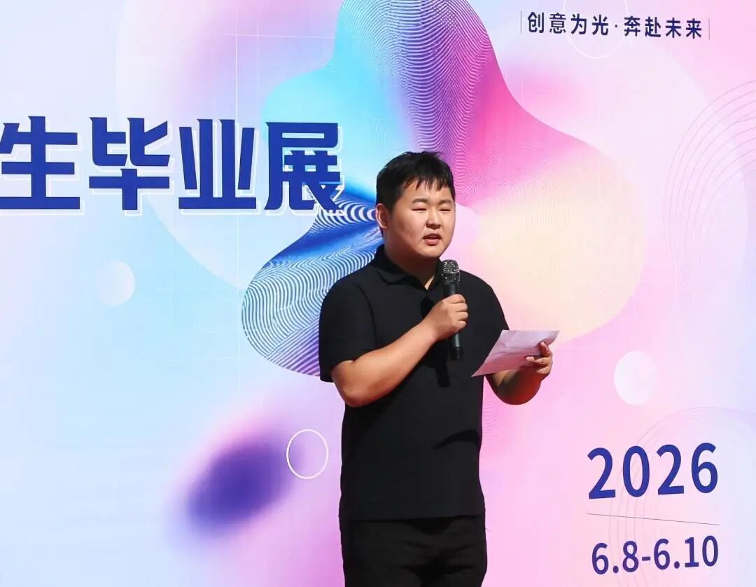 创意为光・奔赴未来！保定理工学院艺术学院举办2026届本科生毕业作品展