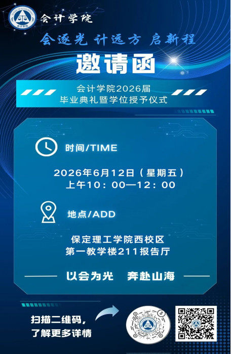 2026年会计学院家长接待日邀请函