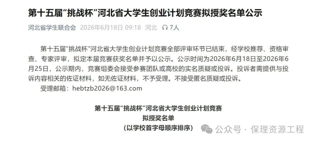 捷报频传！我院斩获7项省级奖项，包揽全校半数“挑战杯”获奖席位！