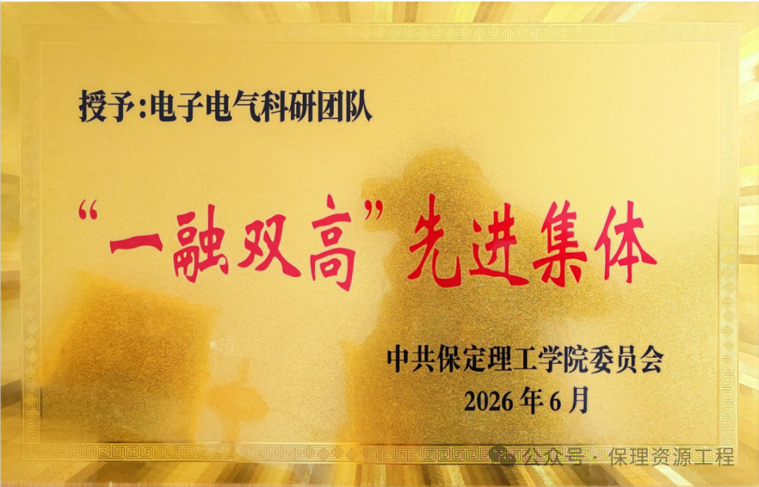喜报！我院电子电气团队荣获“一融双高”先进集体称号&nbsp;|&nbsp;学院要闻