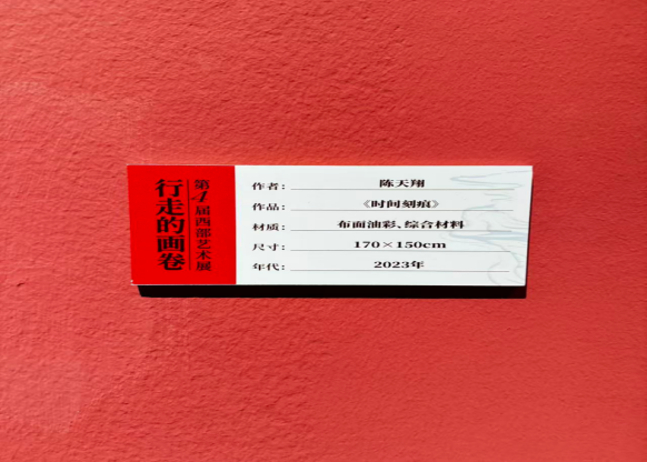 【教育学院·学院快讯】美育重大突破！保定理工学院陈天翔老师作品入选全国性第四届西部艺术展