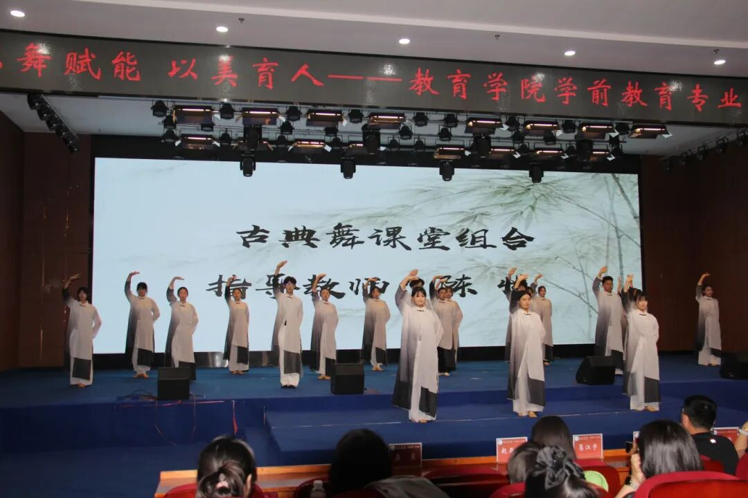 以舞赋能，以美育人——教育学院《舞蹈》课程汇报展演圆满落幕