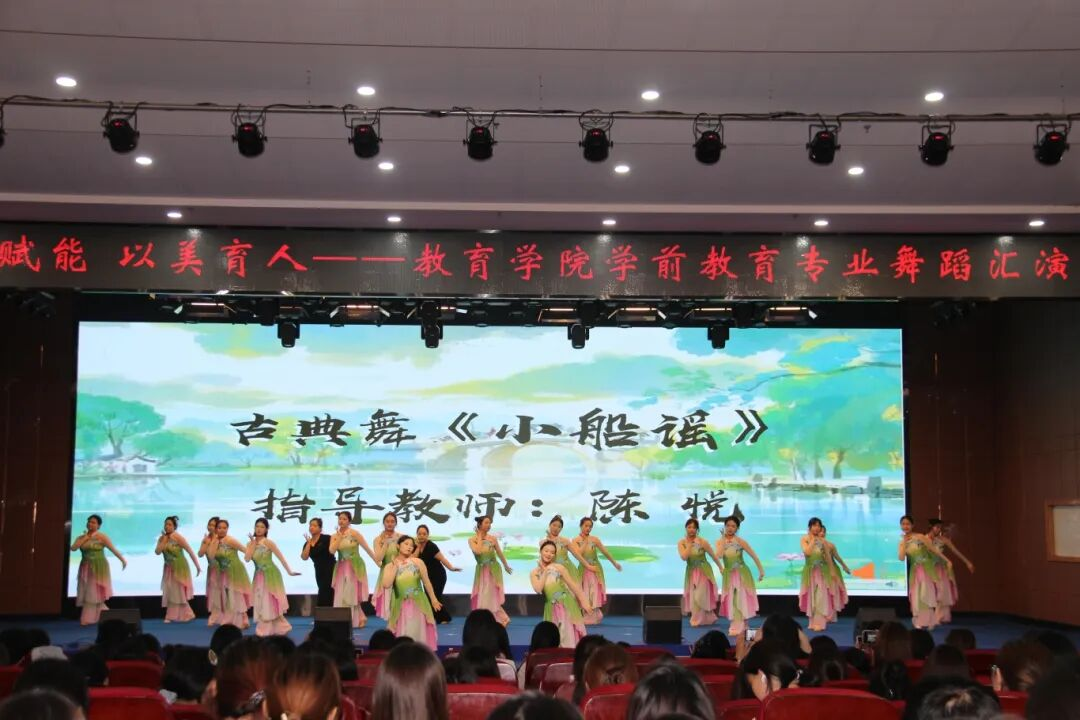 以舞赋能，以美育人——教育学院《舞蹈》课程汇报展演圆满落幕
