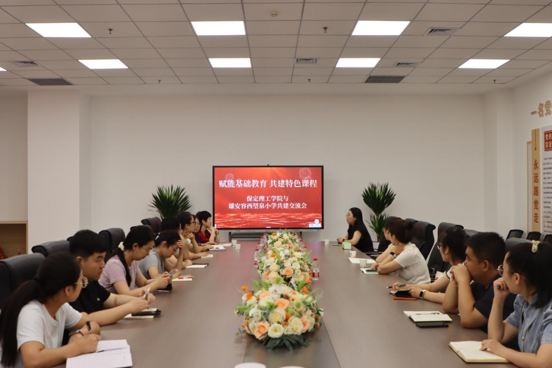 【教育学院·学院快讯】保定理工学院教育学院与雄安容西望泉小学合作 共建综合实践课程研讨会顺利召开