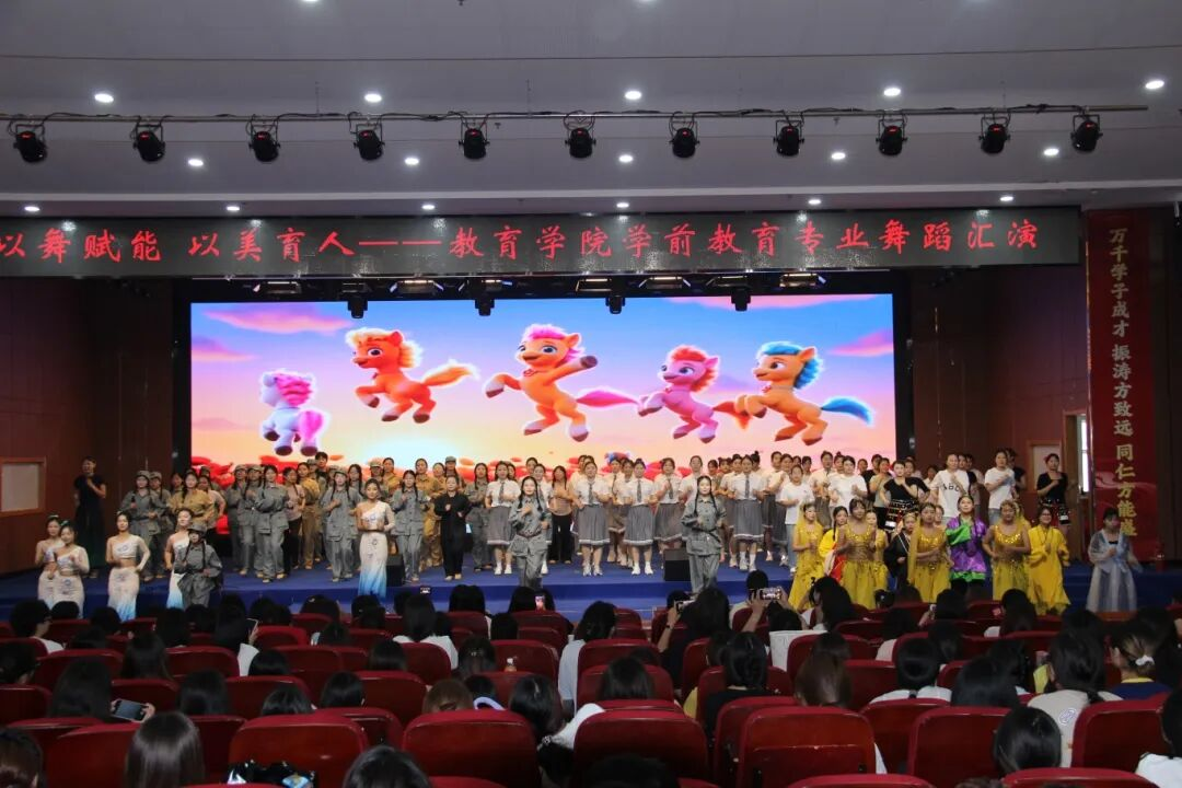 以舞赋能，以美育人——教育学院《舞蹈》课程汇报展演圆满落幕