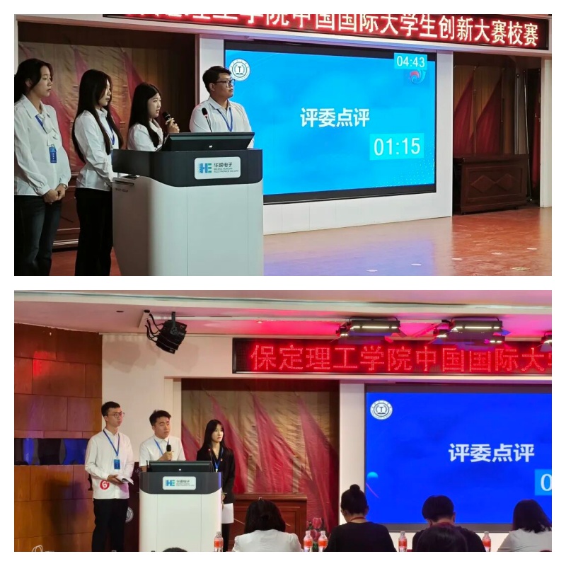 【智汇青春·创新筑梦】保定理工学院中国国际大学生创新大赛校级选拔赛圆满收官