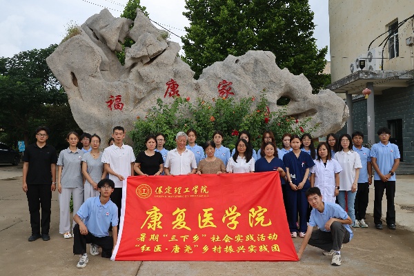 【赓红三下乡（一）】踏乡路践青年初心，持医心慰乡间耆老——康复医学院学子赴唐县福康家园开展三下乡暑期社会实践活动