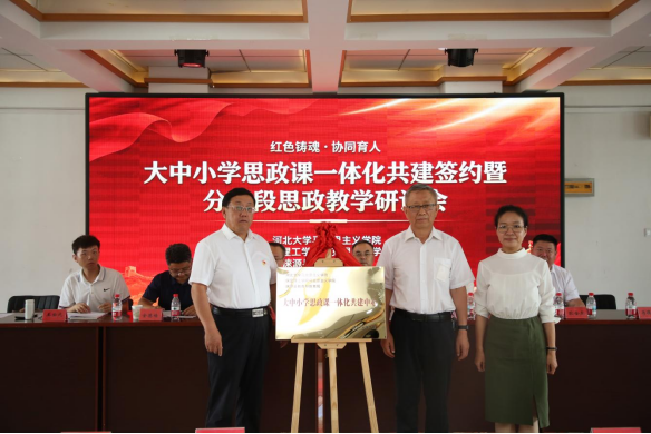 红色铸魂协同育人 校地共建思政新篇 我校联合河北大学马院、涞源县教体局签订大中小学思政课一体化共建协议