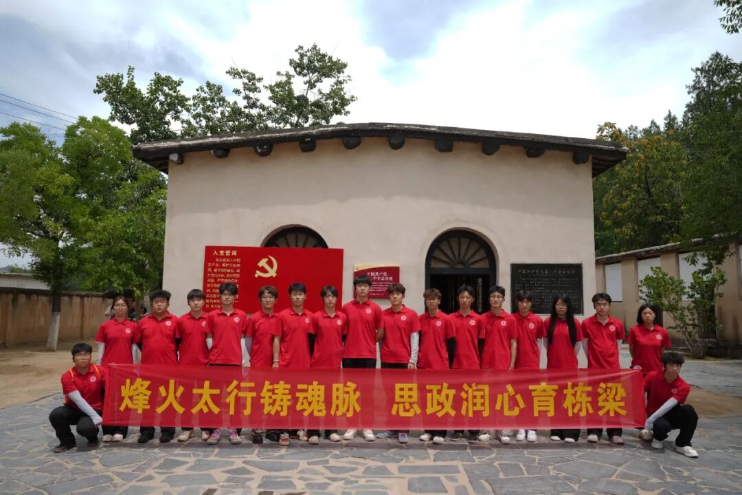 深耕行走的大思政课！保定理工学子踏迹太行笃行赶考初心