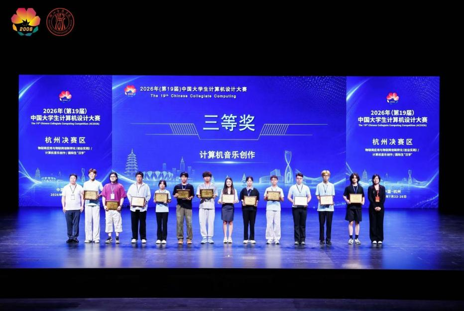 【逐梦前行  喜撷硕果】 崭露新锐锋芒！我院大一学子斩获全国大学生计算机设计大赛三等奖