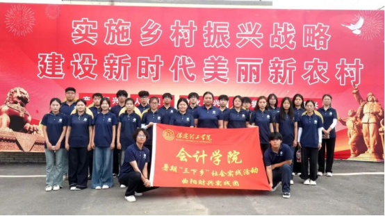 踏遍柳树沟沃土，探寻乡村振兴发展路——会计学院三下乡社会实践纪实(二)