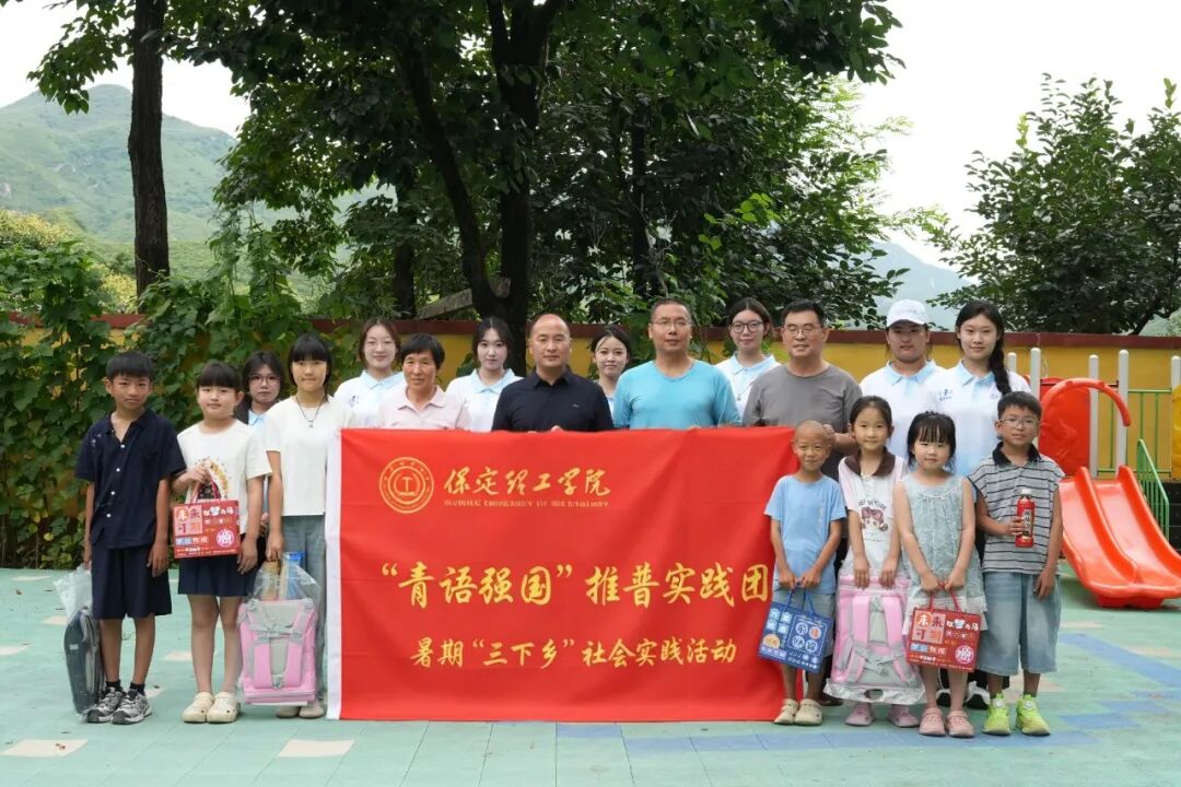 【行走燕赵体验省情·推普助农点亮乡音】行走的大思政课:这群青年在狼牙山开启乡村推普行动!