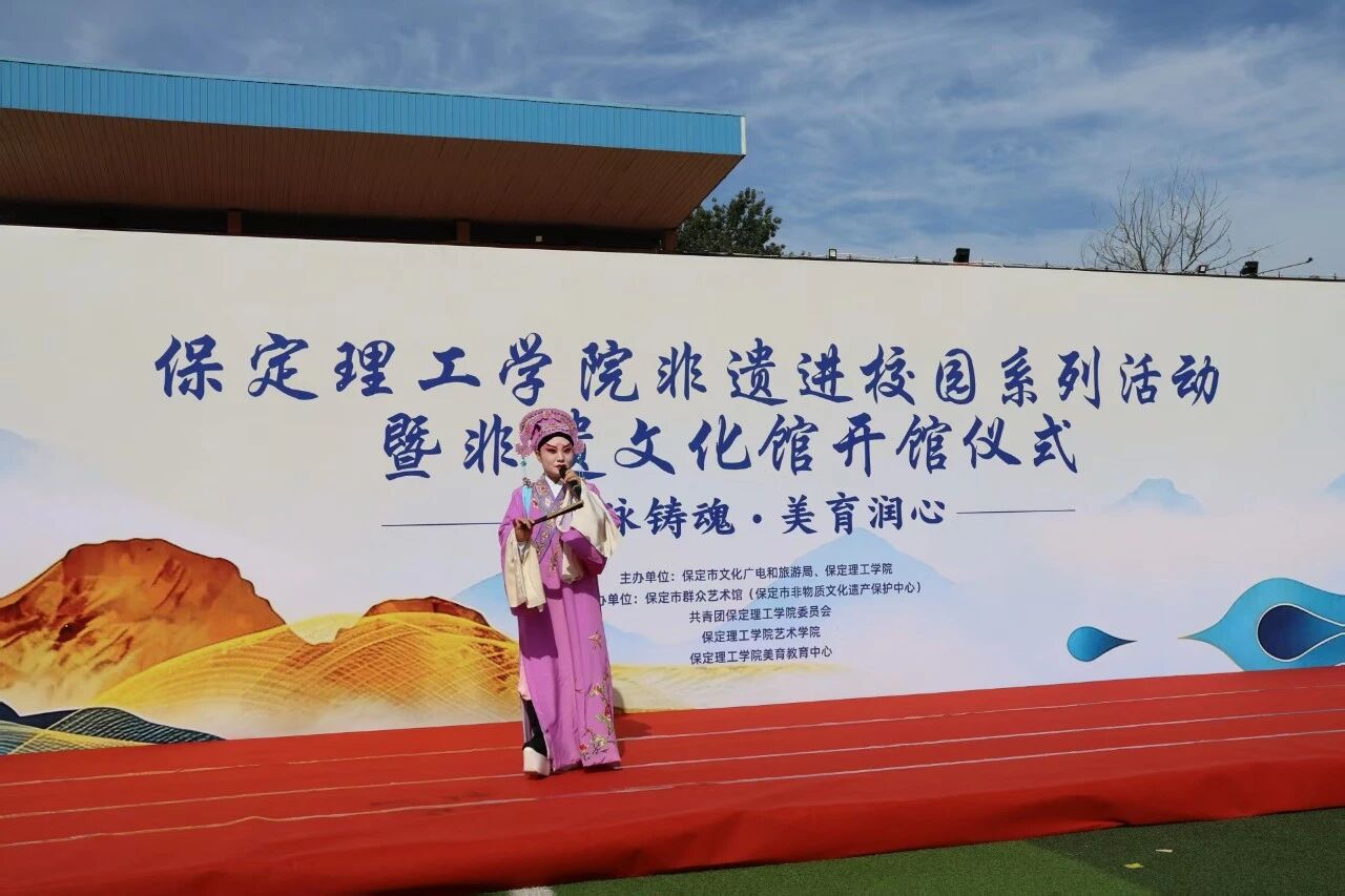 文脉铸魂 美育润心｜保定理工学院举办非遗进校园系列活动暨非遗文化馆开馆仪式