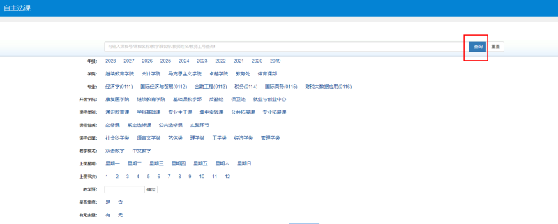 【体育课选课通知】2026级体育课选课通知