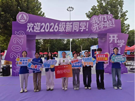 金秋逐梦，新序启航——会计学院喜迎2026级新生入校