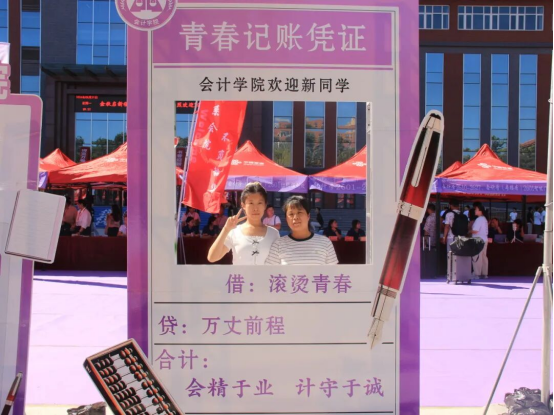 金秋逐梦，新序启航——会计学院喜迎2026级新生入校
