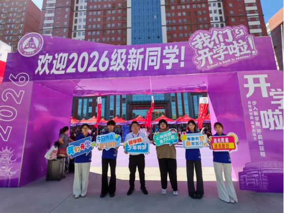 相逢金秋 共赴韶华 ——会计学院2026级新生顺利入校