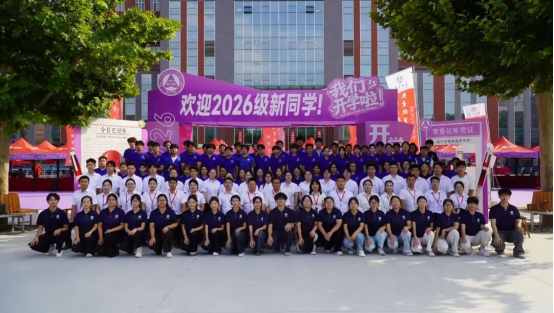落幕迎新盛会 启幕青春新篇 ——会计学院2026级迎新工作圆满收官