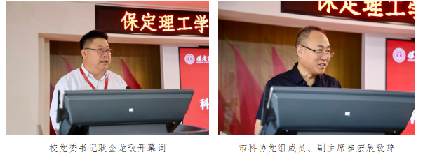 保定理工学院科学技术协会第一次代表大会隆重召开